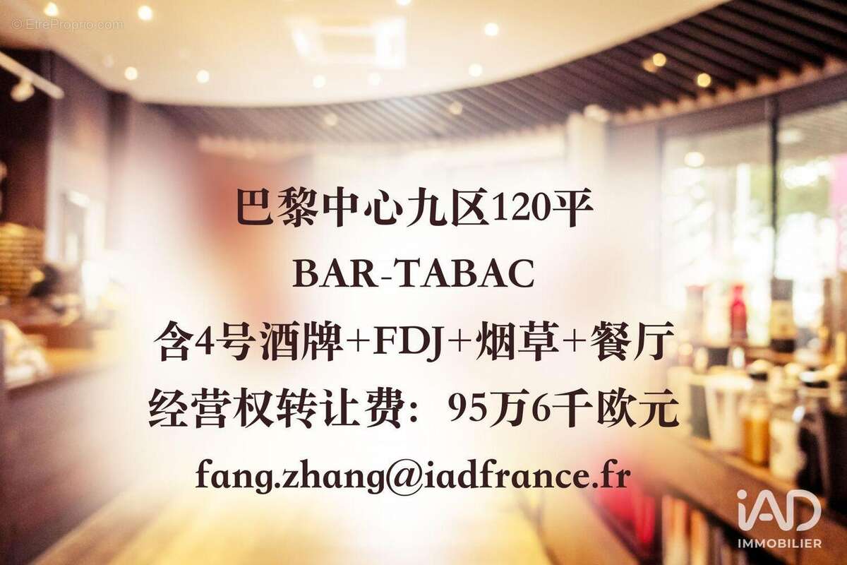 Photo 2 - Commerce à PARIS-9E