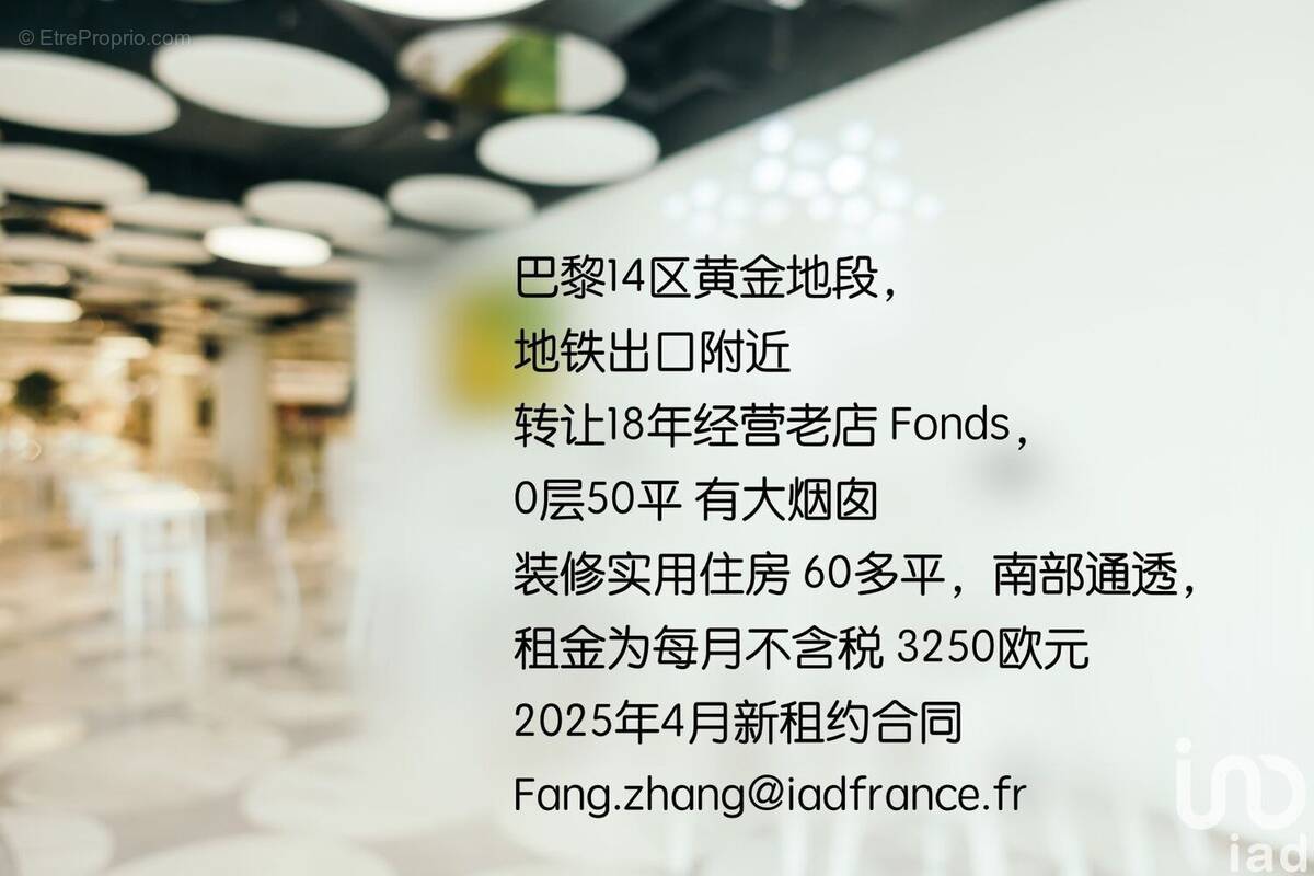 Photo 1 - Commerce à PARIS-14E